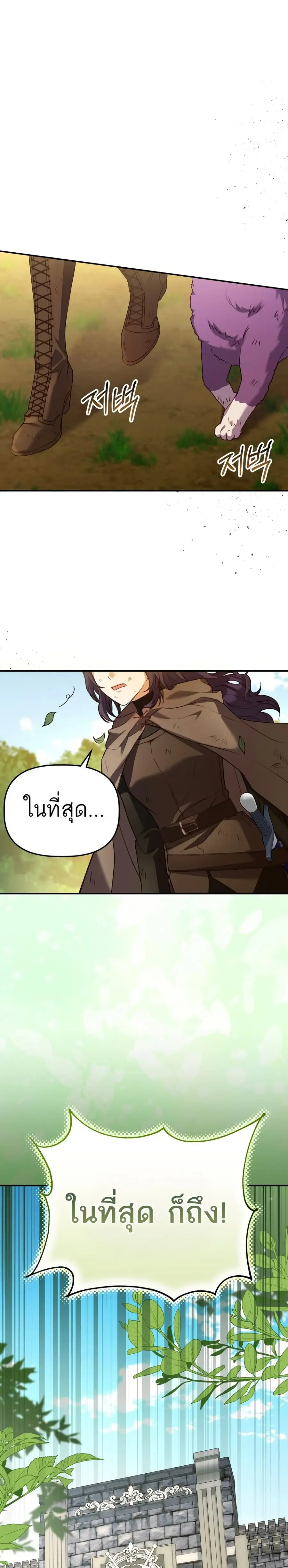 Azelda: Spirit Master's Contract Marriage ตอนที่ 8 หน้า 1
