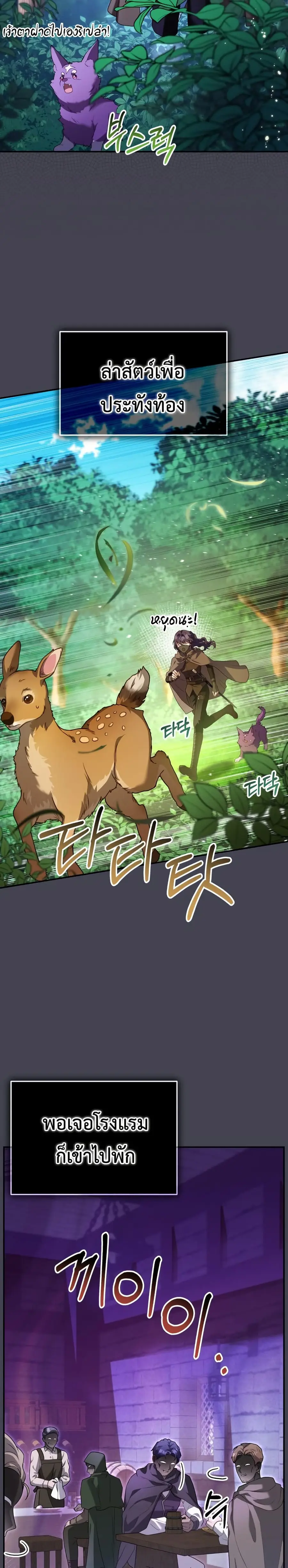 Azelda: Spirit Master's Contract Marriage ตอนที่ 8 หน้า 3