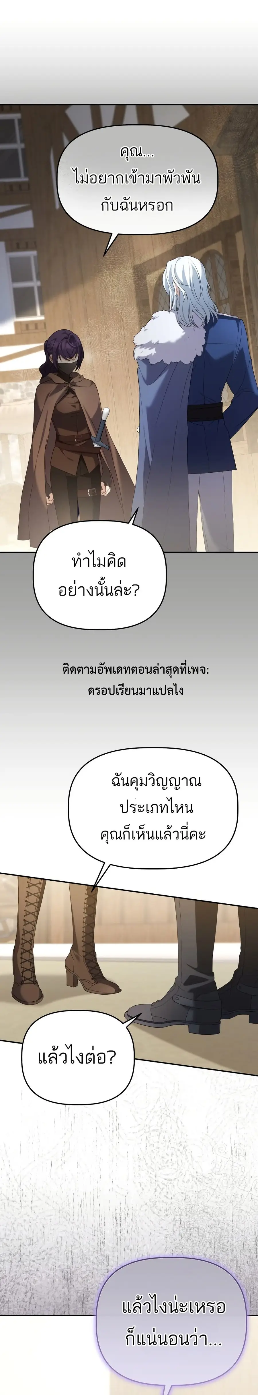 Azelda: Spirit Master's Contract Marriage ตอนที่ 9 หน้า 1