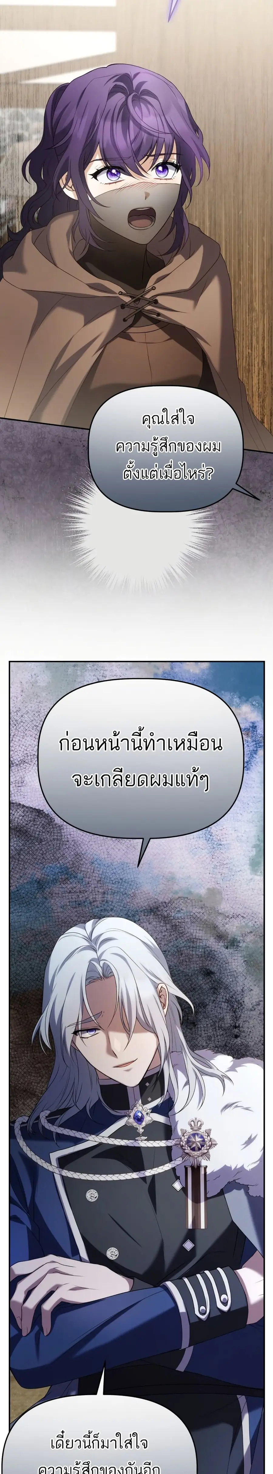 Azelda: Spirit Master's Contract Marriage ตอนที่ 9 หน้า 2
