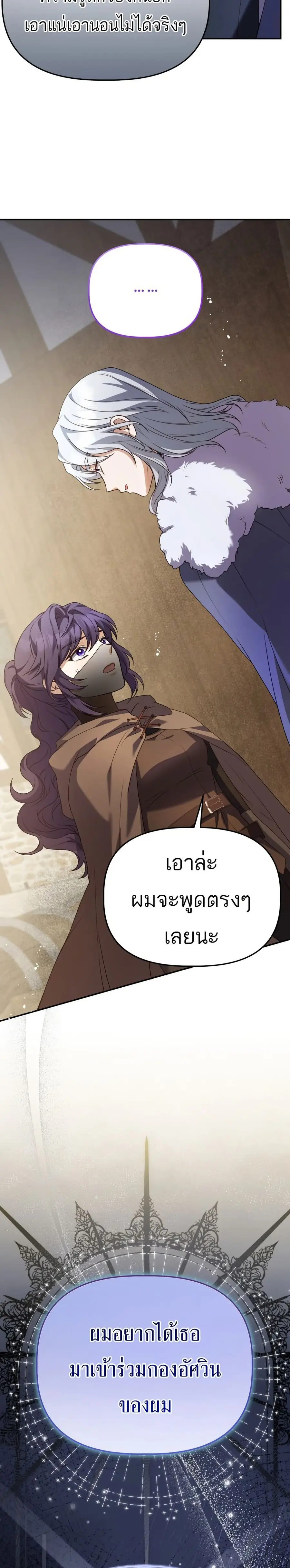Azelda: Spirit Master's Contract Marriage ตอนที่ 9 หน้า 3