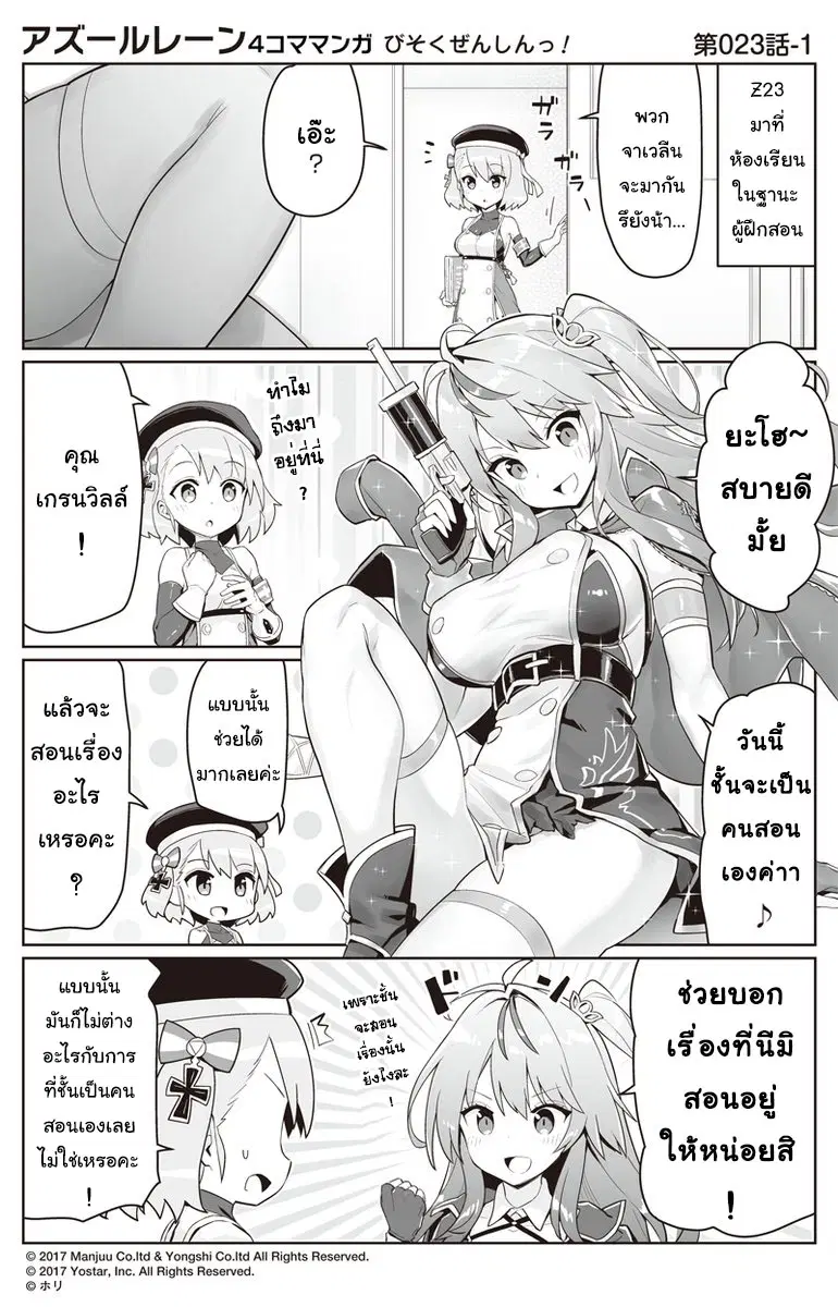 Azur Lane Bisokuzenshin! ตอนที่ 23 หน้า 1