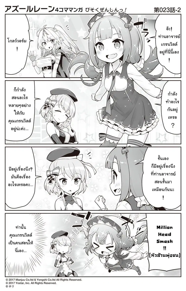 Azur Lane Bisokuzenshin! ตอนที่ 23 หน้า 2