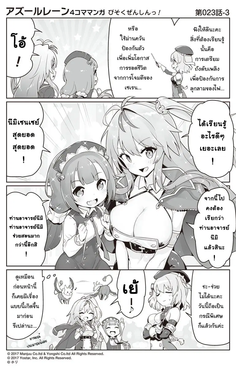 Azur Lane Bisokuzenshin! ตอนที่ 23 หน้า 3