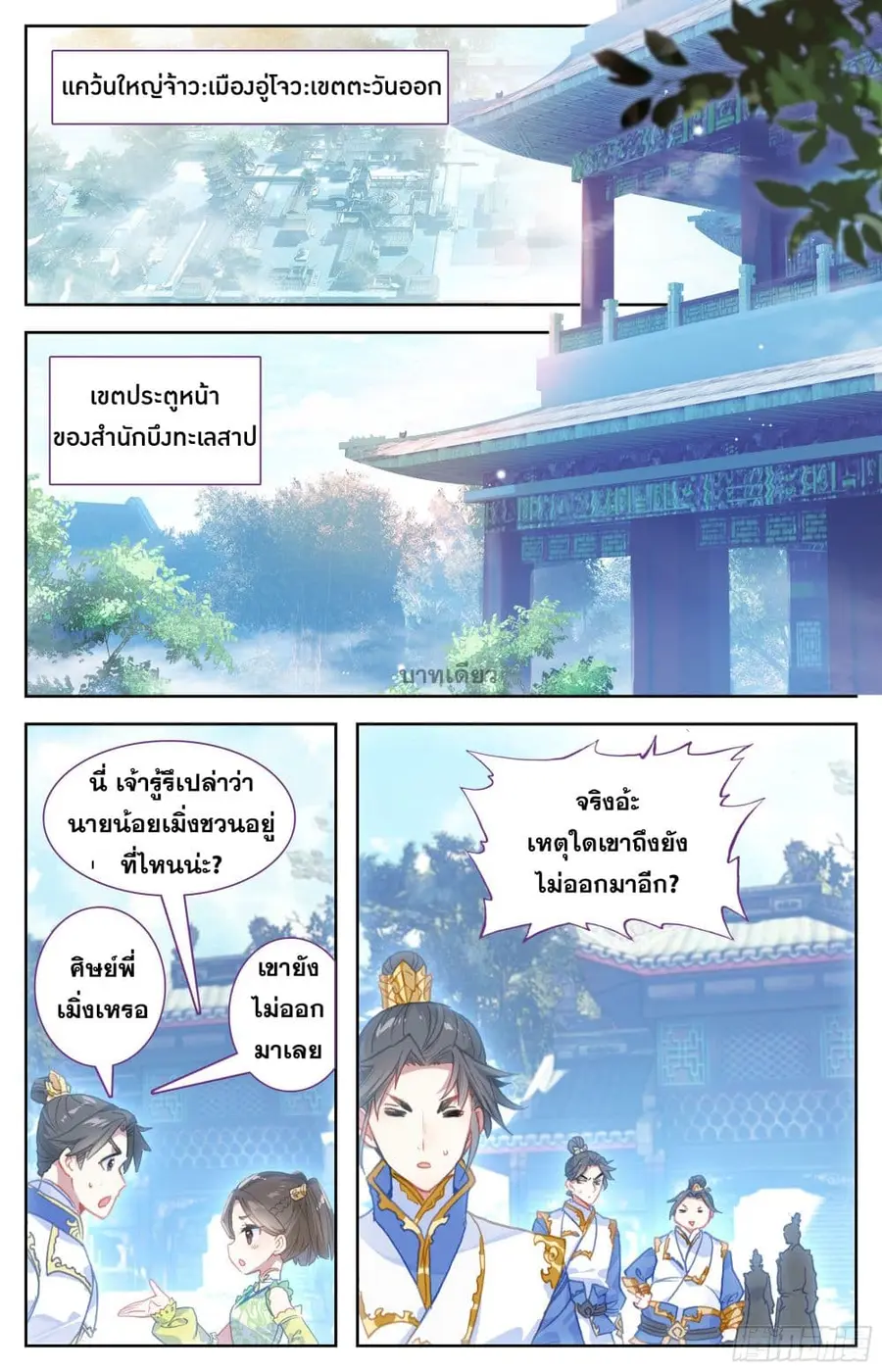 Azure Legacy ปรัมปรามายาสีเงิน ตอนที่ 1 หน้า 2