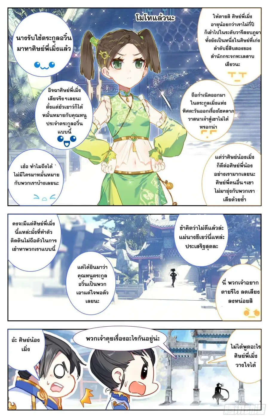 Azure Legacy ปรัมปรามายาสีเงิน ตอนที่ 1 หน้า 3