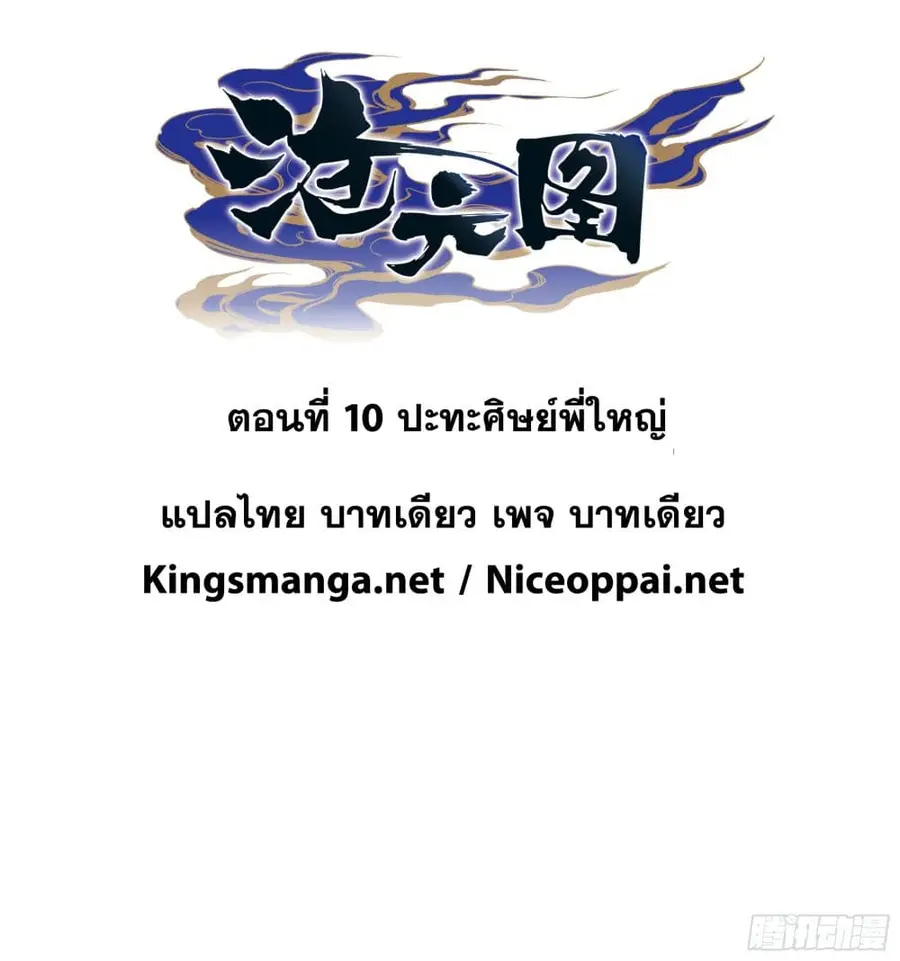 Azure Legacy ปรัมปรามายาสีเงิน ตอนที่ 10 หน้า 1