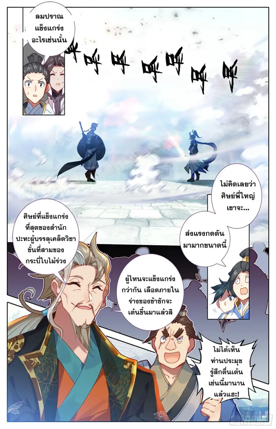 Azure Legacy ปรัมปรามายาสีเงิน ตอนที่ 10 หน้า 2