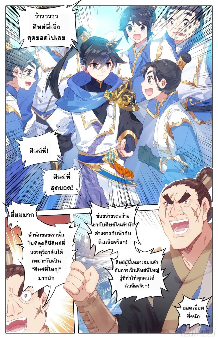 Azure Legacy ปรัมปรามายาสีเงิน ตอนที่ 11 หน้า 2