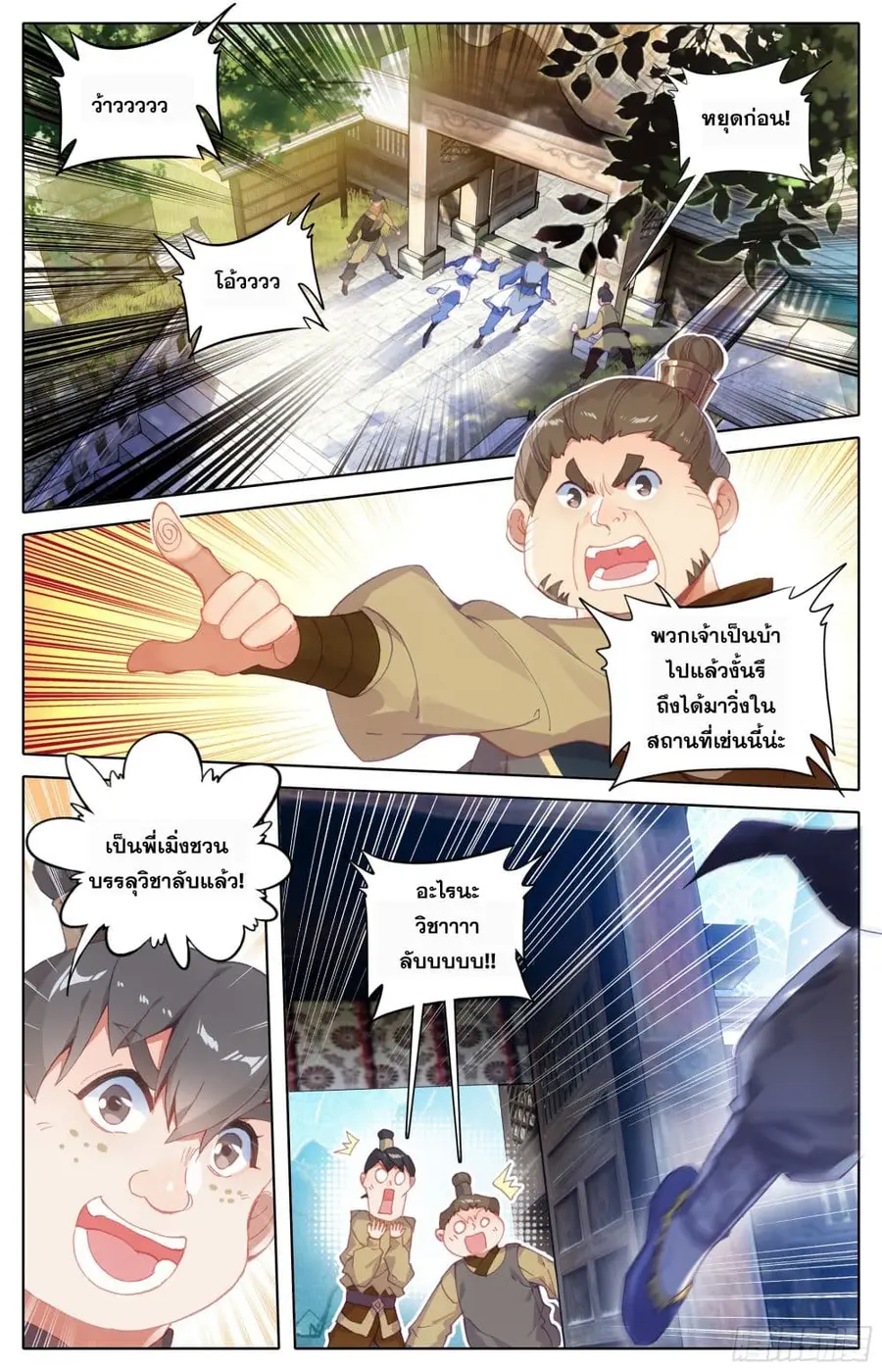 Azure Legacy ปรัมปรามายาสีเงิน ตอนที่ 11 หน้า 3