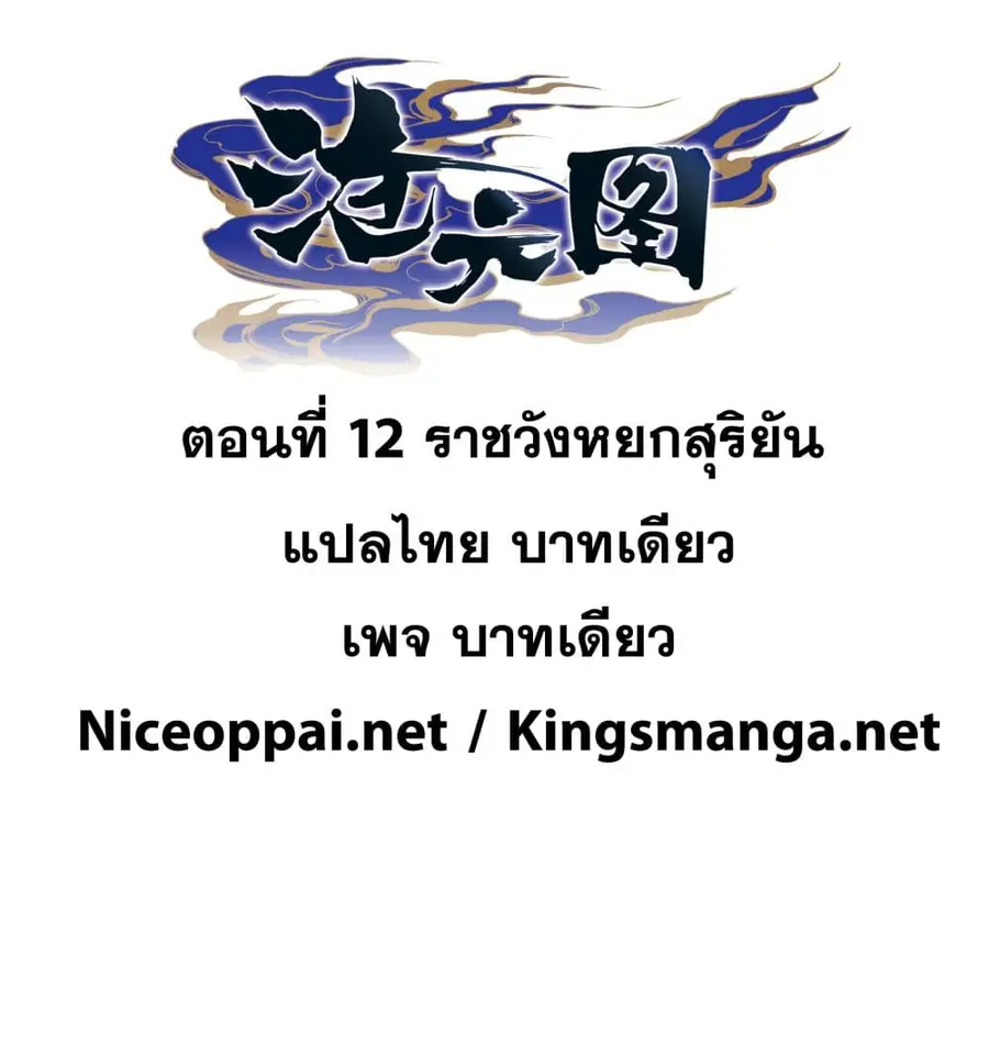 Azure Legacy ปรัมปรามายาสีเงิน ตอนที่ 12 หน้า 1