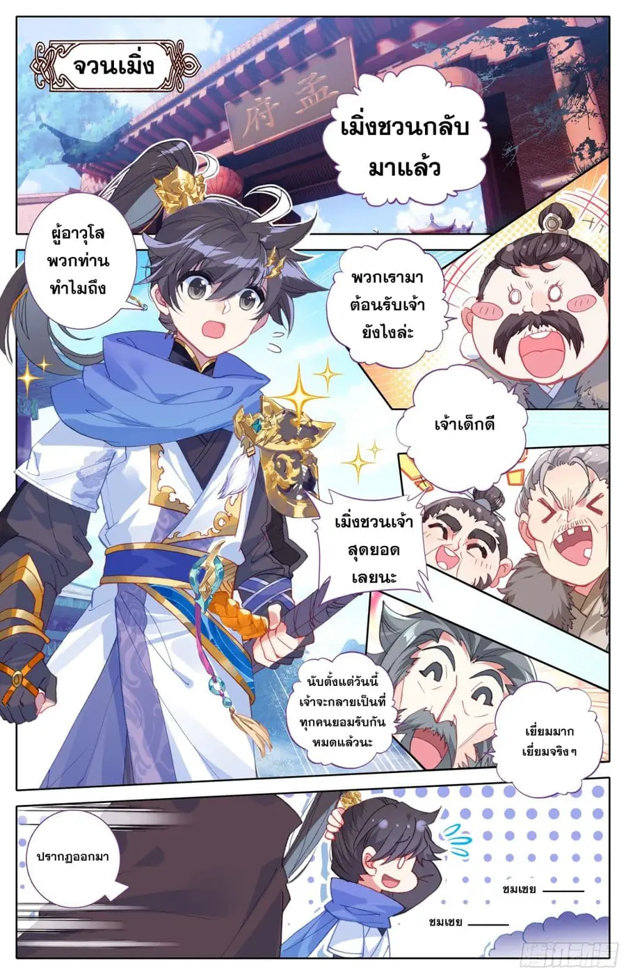 Azure Legacy ปรัมปรามายาสีเงิน ตอนที่ 12 หน้า 2