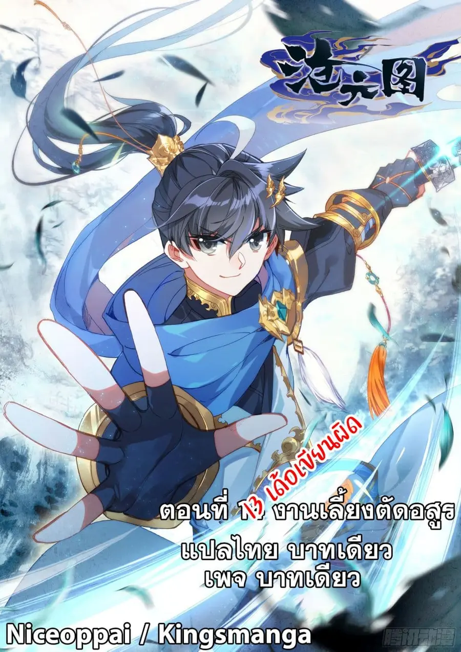 Azure Legacy ปรัมปรามายาสีเงิน ตอนที่ 13 หน้า 1