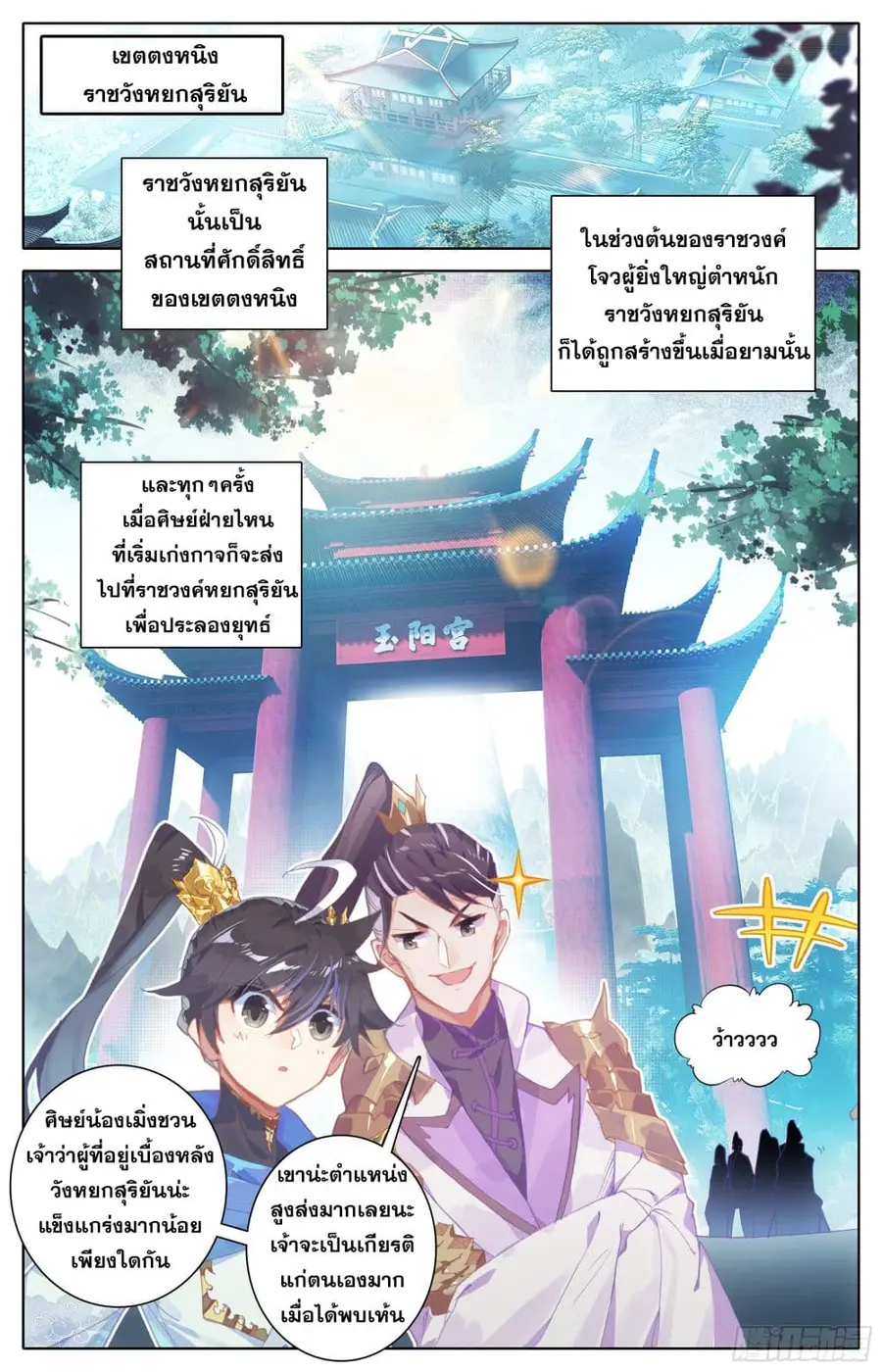 Azure Legacy ปรัมปรามายาสีเงิน ตอนที่ 13 หน้า 2