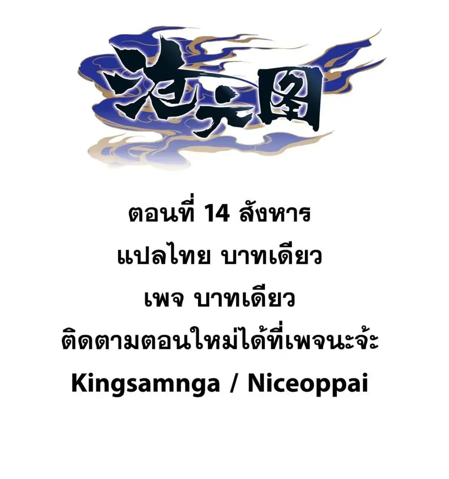 Azure Legacy ปรัมปรามายาสีเงิน ตอนที่ 14 หน้า 1
