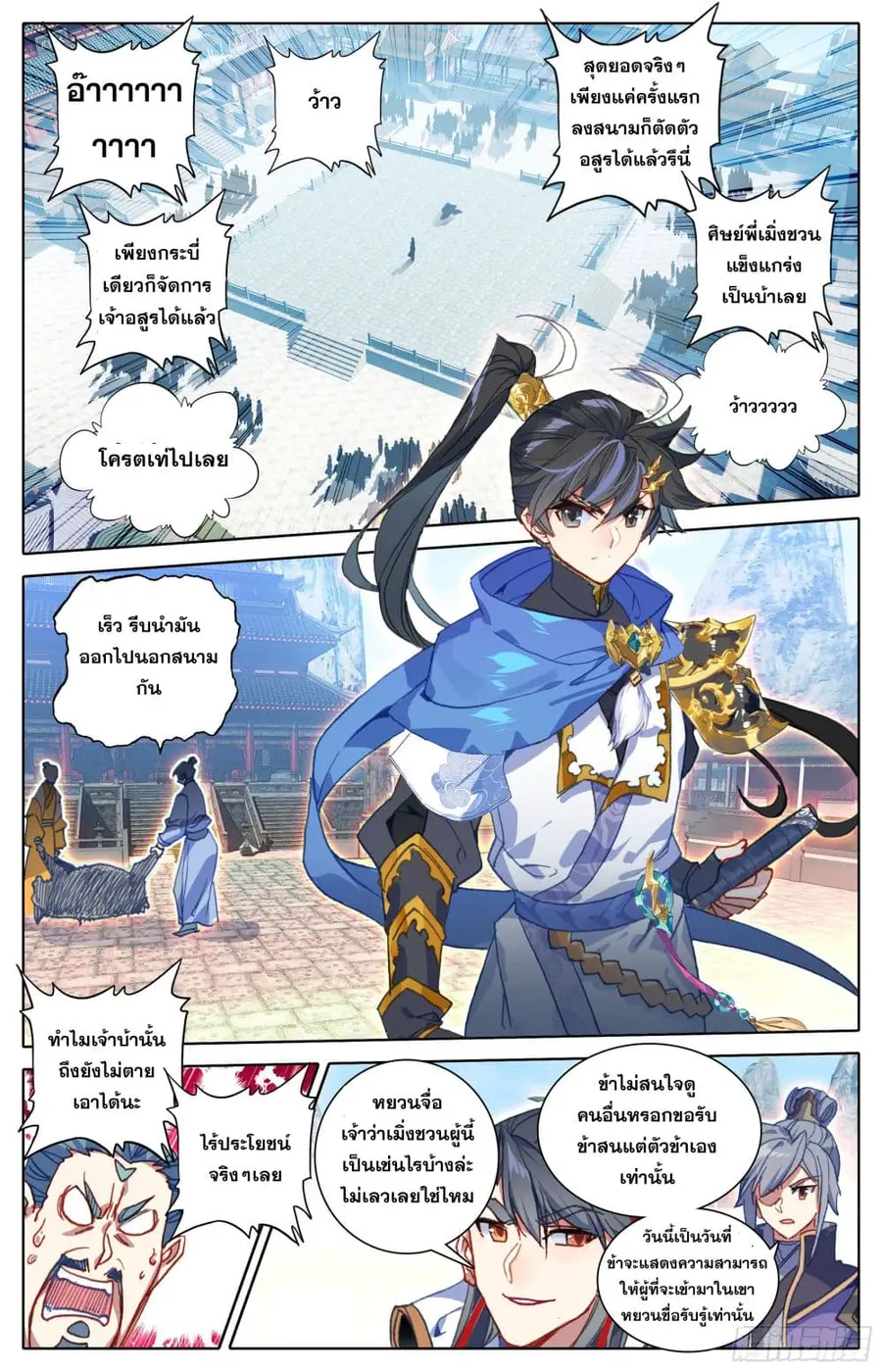 Azure Legacy ปรัมปรามายาสีเงิน ตอนที่ 15 หน้า 2