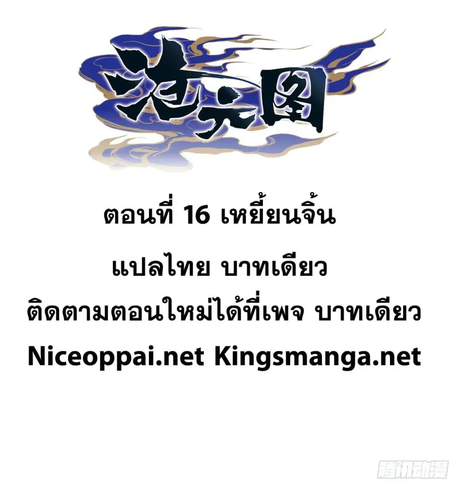 Azure Legacy ปรัมปรามายาสีเงิน ตอนที่ 16 หน้า 1