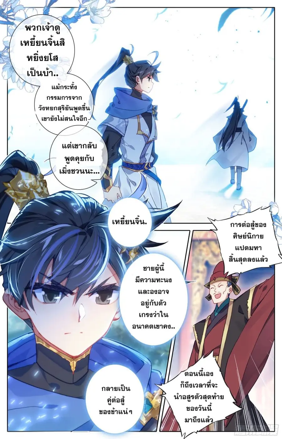 Azure Legacy ปรัมปรามายาสีเงิน ตอนที่ 17 หน้า 2