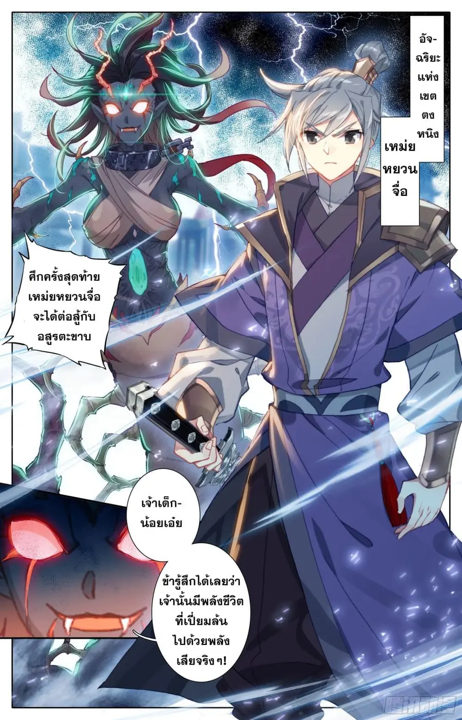Azure Legacy ปรัมปรามายาสีเงิน ตอนที่ 17 หน้า 3