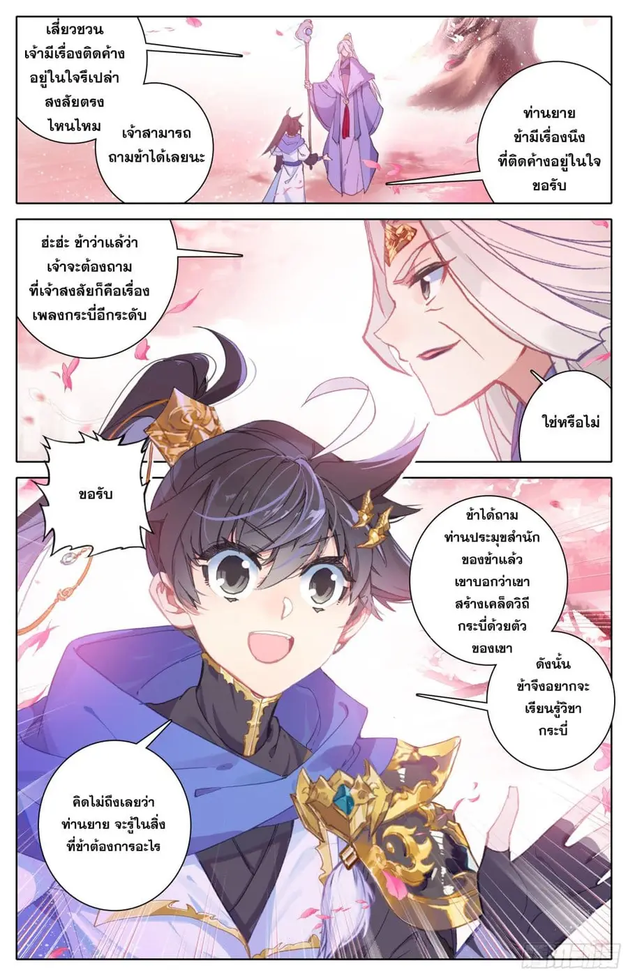 Azure Legacy ปรัมปรามายาสีเงิน ตอนที่ 19 หน้า 2