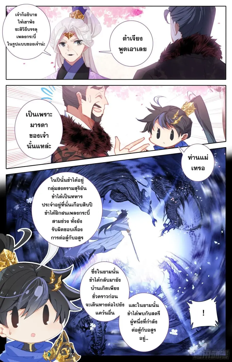 Azure Legacy ปรัมปรามายาสีเงิน ตอนที่ 19 หน้า 3