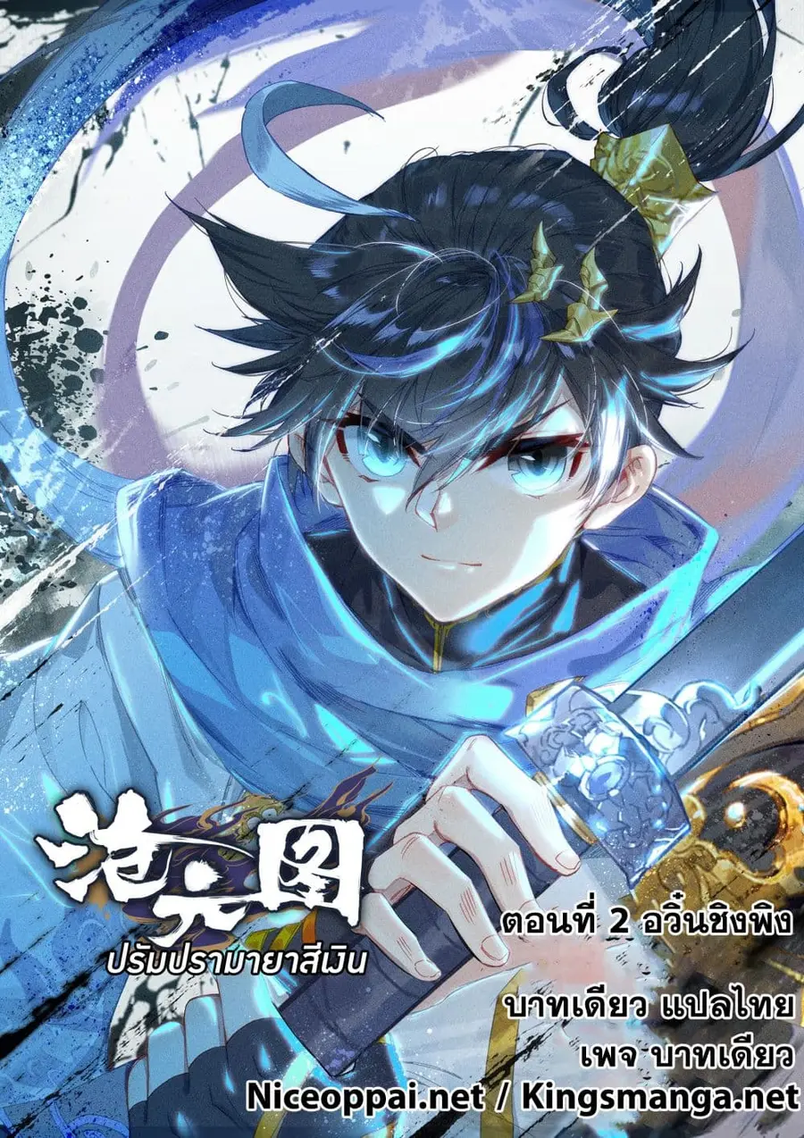 Azure Legacy ปรัมปรามายาสีเงิน ตอนที่ 2 หน้า 1