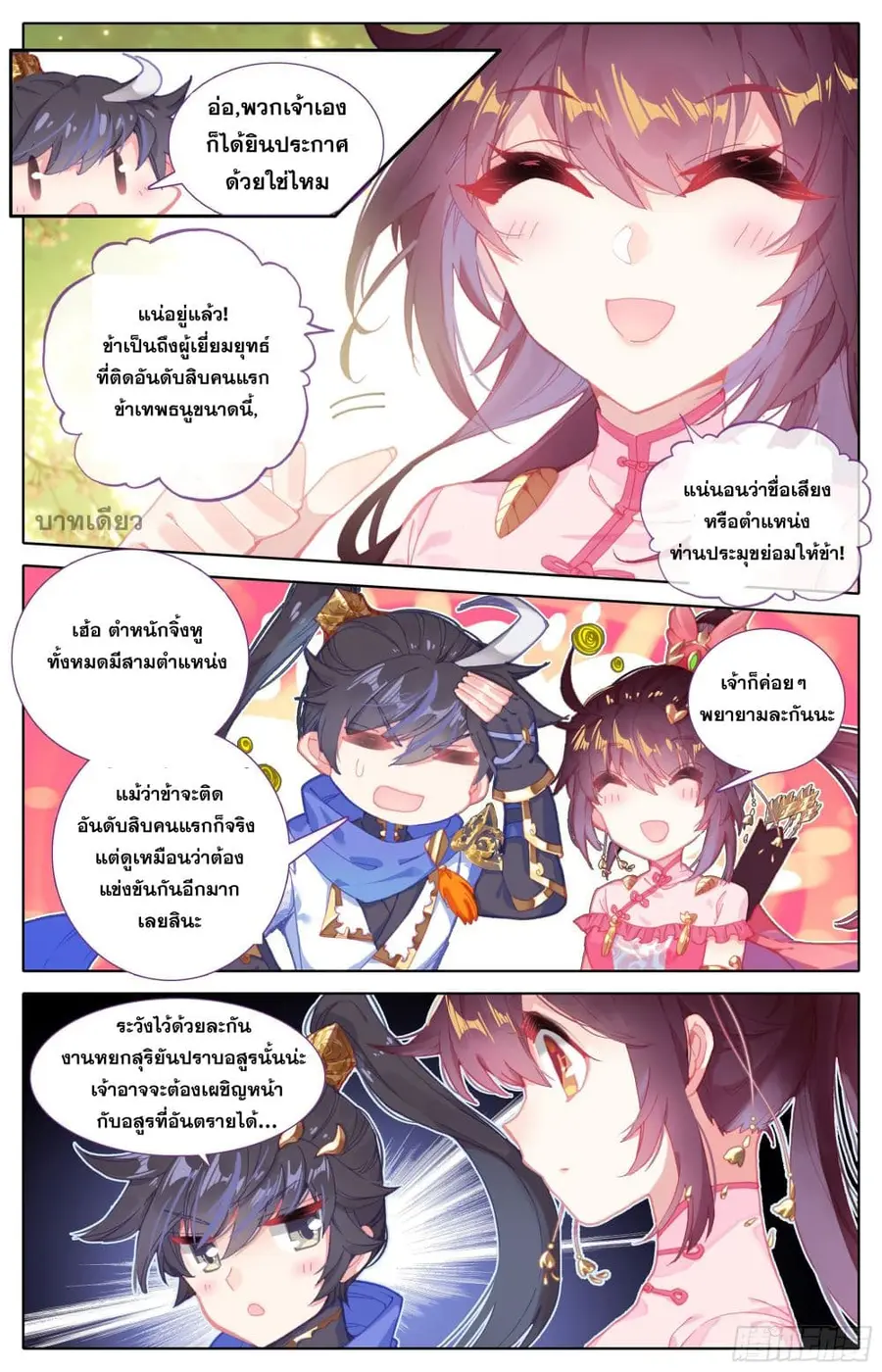 Azure Legacy ปรัมปรามายาสีเงิน ตอนที่ 2 หน้า 3