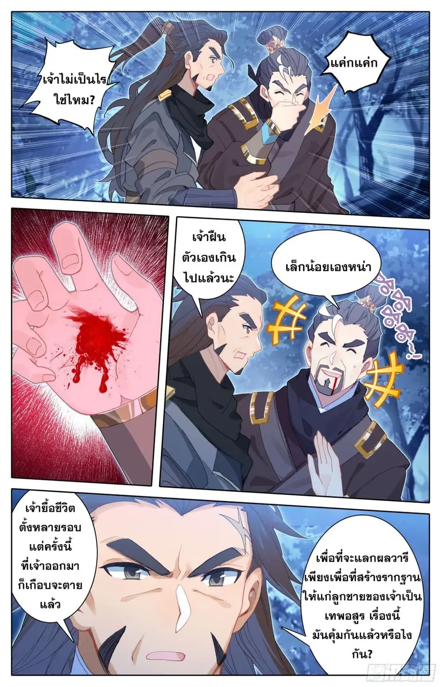 Azure Legacy ปรัมปรามายาสีเงิน ตอนที่ 20 หน้า 1