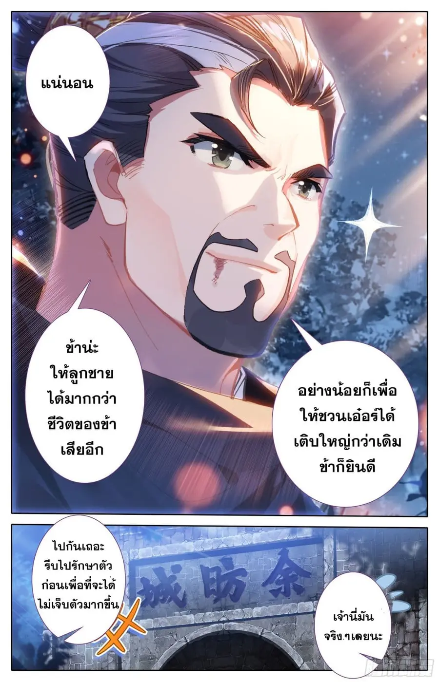 Azure Legacy ปรัมปรามายาสีเงิน ตอนที่ 20 หน้า 2
