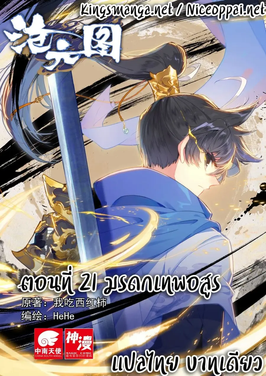 Azure Legacy ปรัมปรามายาสีเงิน ตอนที่ 21 หน้า 1