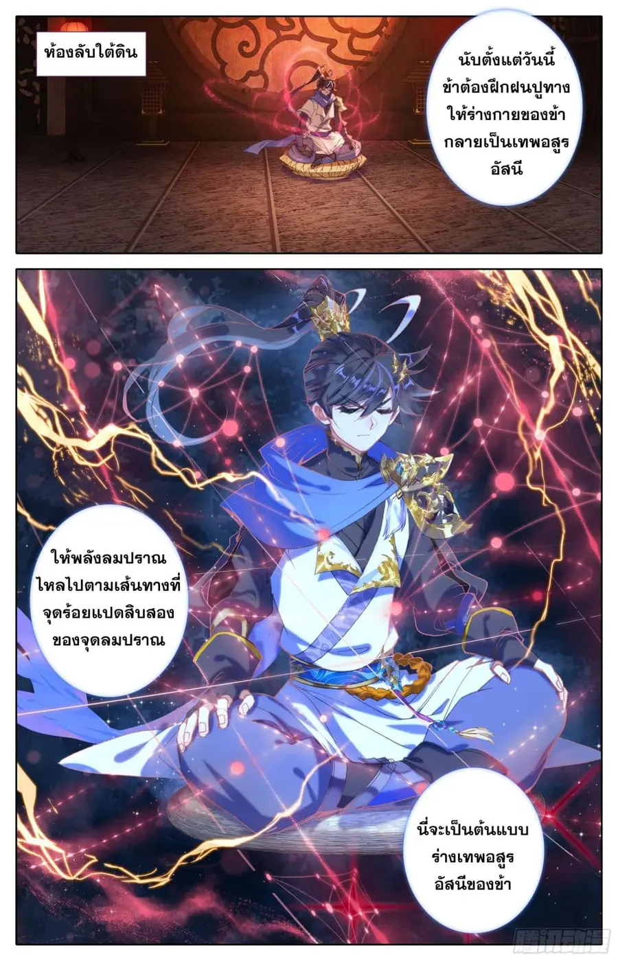 Azure Legacy ปรัมปรามายาสีเงิน ตอนที่ 21 หน้า 2