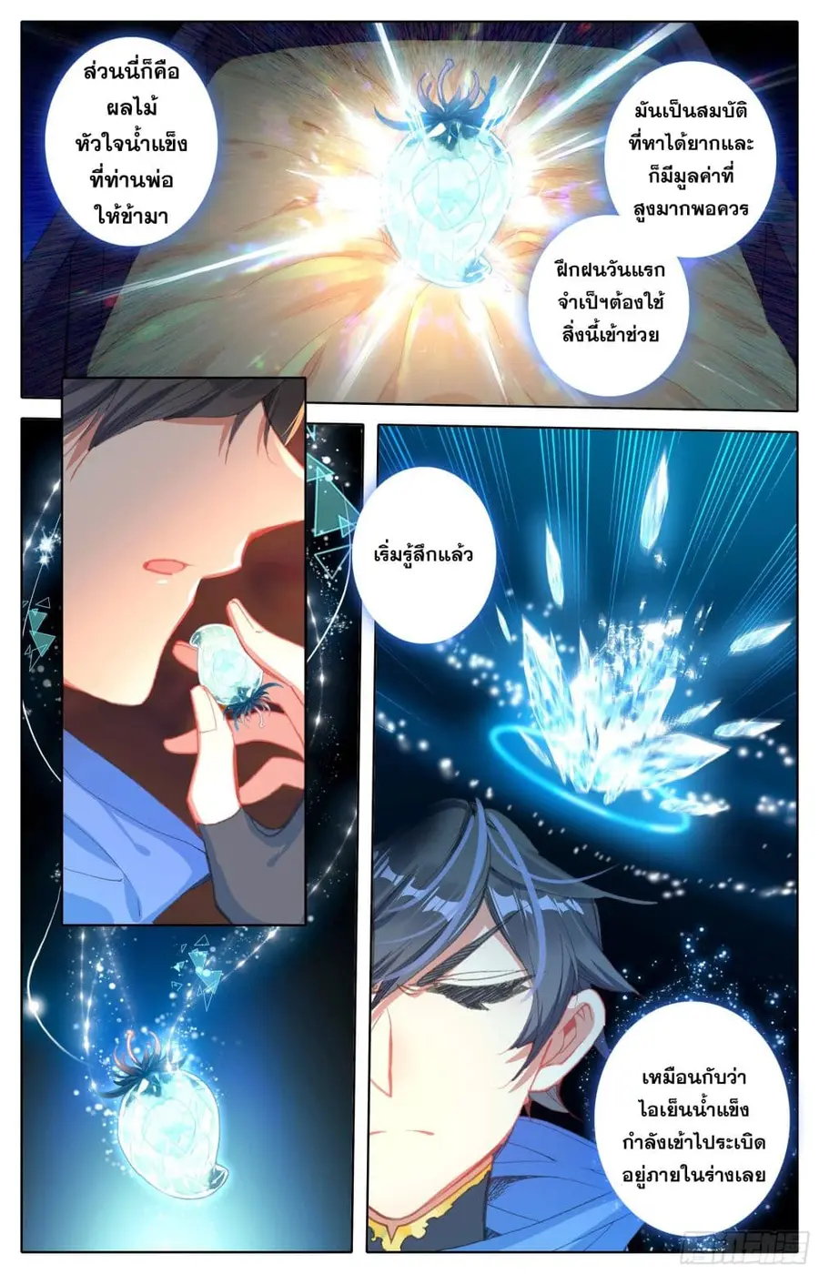 Azure Legacy ปรัมปรามายาสีเงิน ตอนที่ 21 หน้า 3