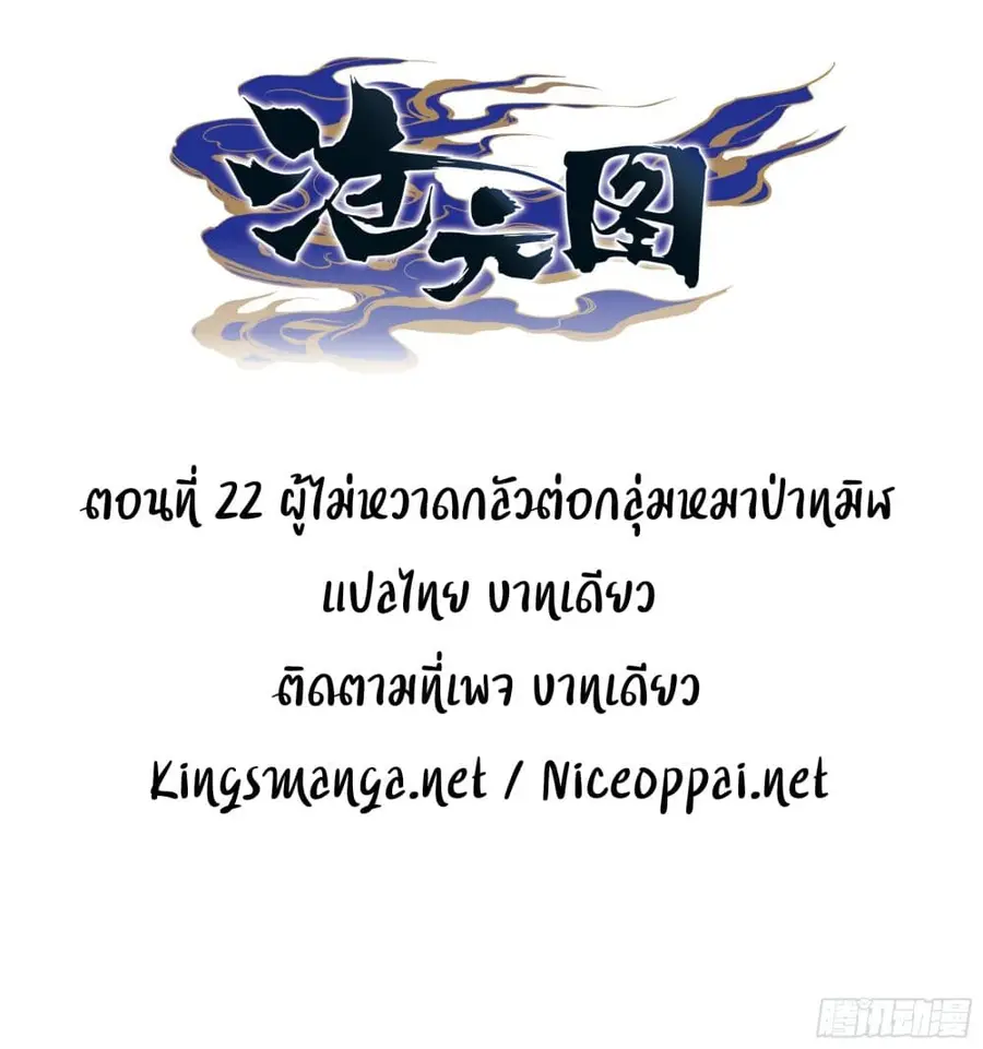 Azure Legacy ปรัมปรามายาสีเงิน ตอนที่ 22 หน้า 1