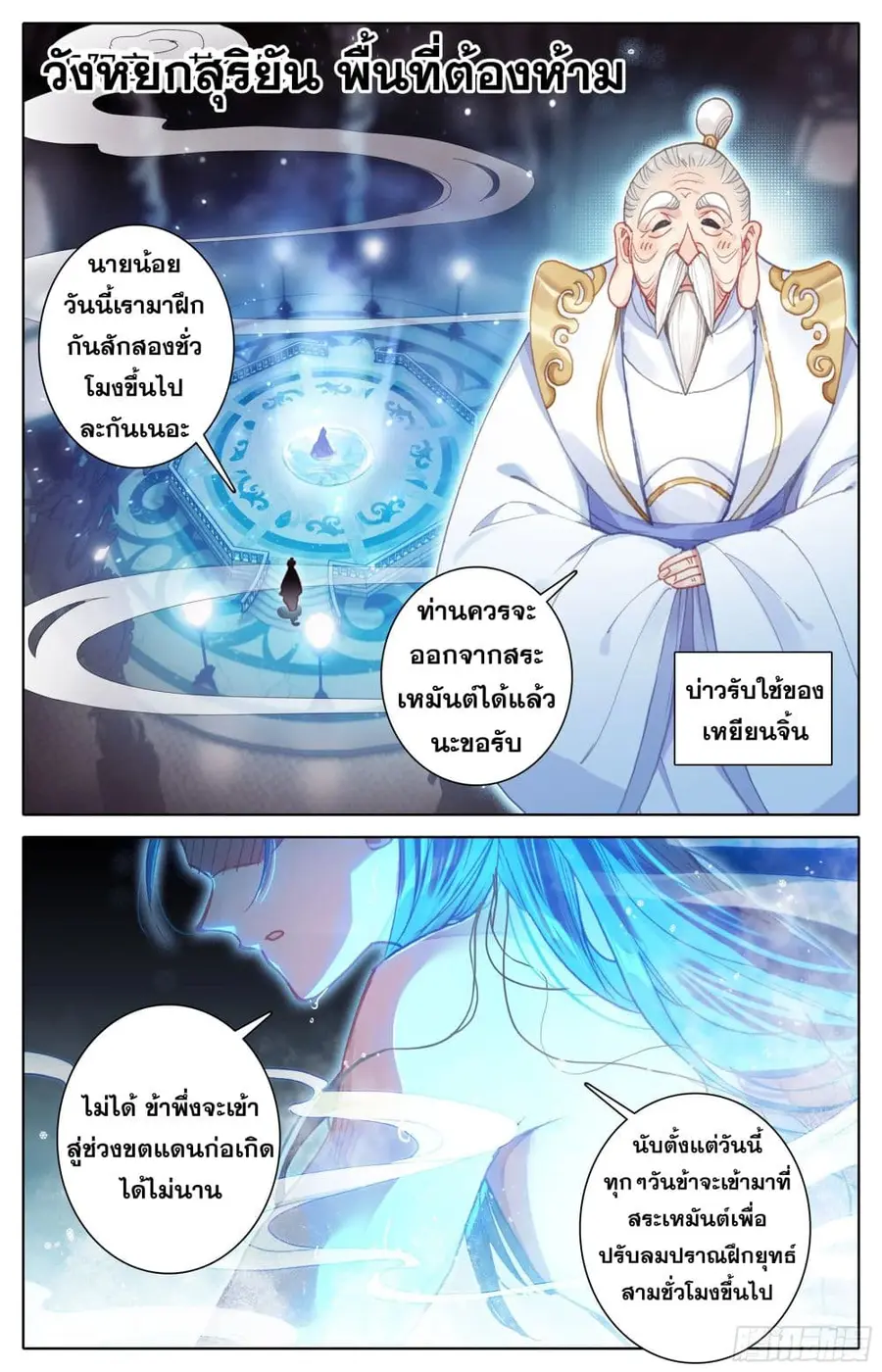Azure Legacy ปรัมปรามายาสีเงิน ตอนที่ 22 หน้า 2