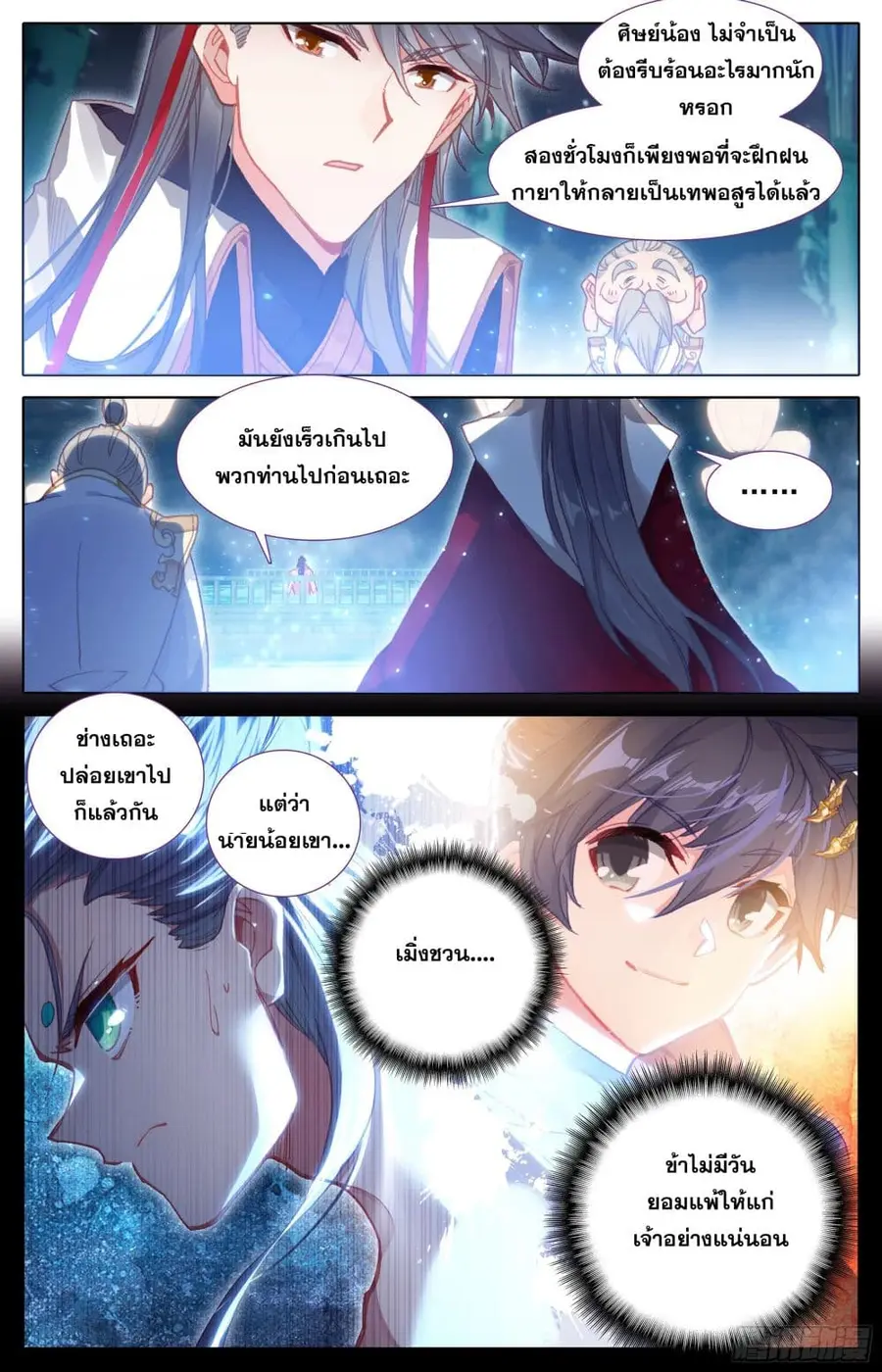 Azure Legacy ปรัมปรามายาสีเงิน ตอนที่ 22 หน้า 3