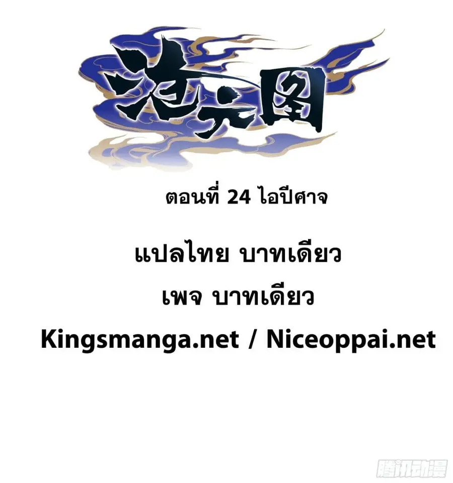 Azure Legacy ปรัมปรามายาสีเงิน ตอนที่ 24 หน้า 1