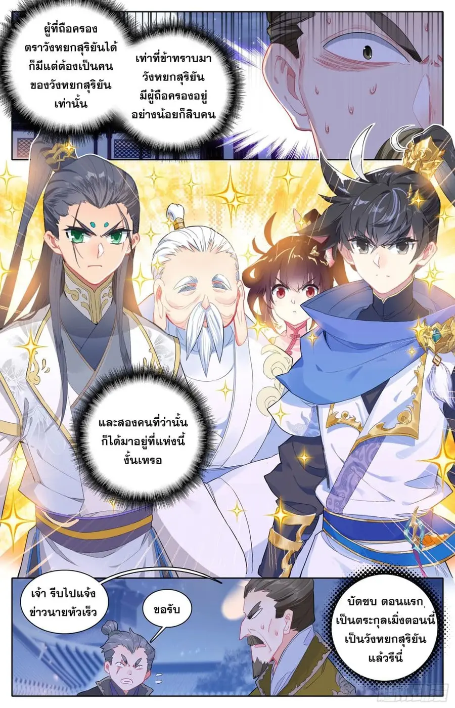 Azure Legacy ปรัมปรามายาสีเงิน ตอนที่ 24 หน้า 2