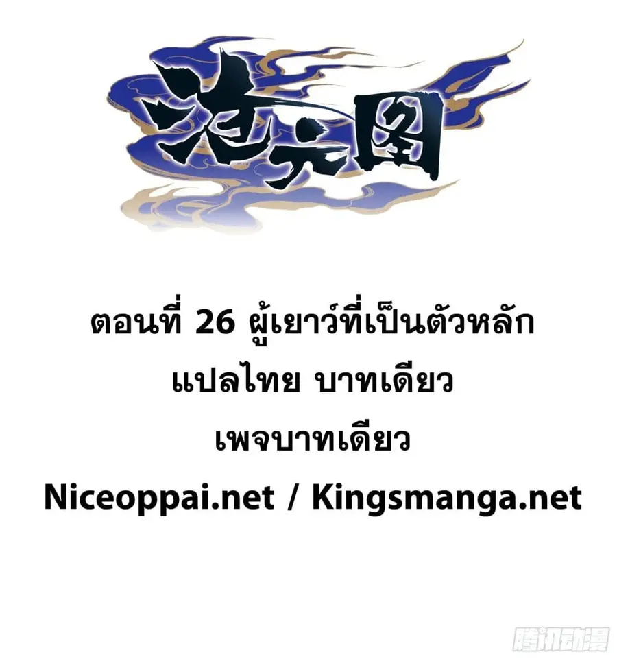 Azure Legacy ปรัมปรามายาสีเงิน ตอนที่ 26 หน้า 1