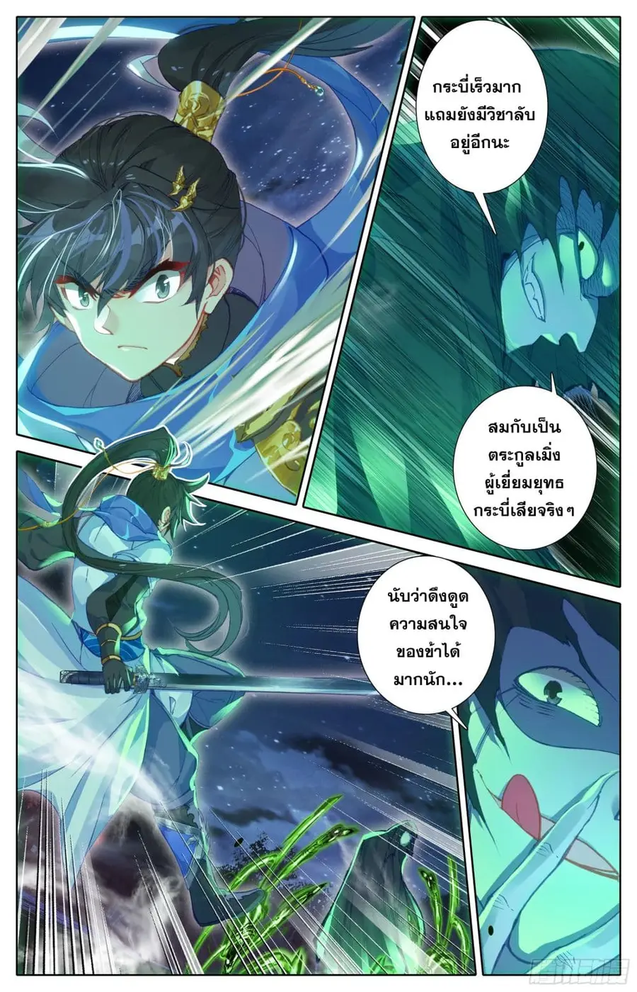 Azure Legacy ปรัมปรามายาสีเงิน ตอนที่ 26 หน้า 2