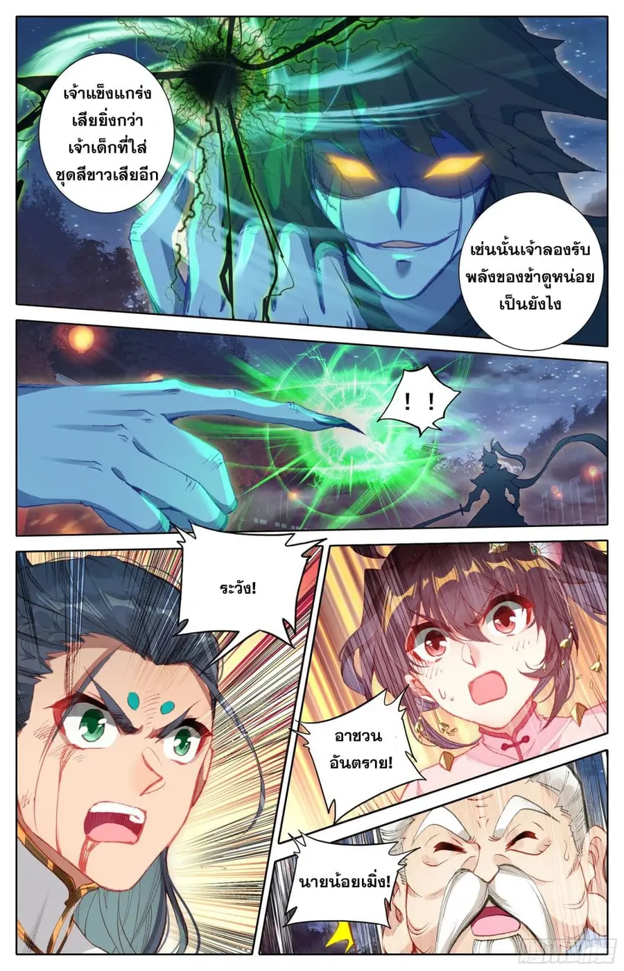 Azure Legacy ปรัมปรามายาสีเงิน ตอนที่ 26 หน้า 3