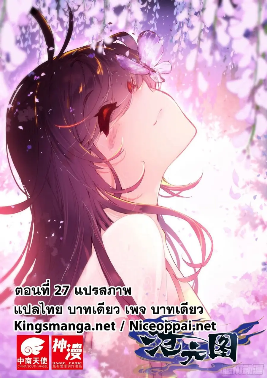 Azure Legacy ปรัมปรามายาสีเงิน ตอนที่ 27 หน้า 1