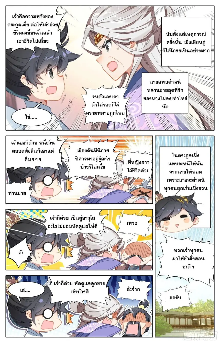 Azure Legacy ปรัมปรามายาสีเงิน ตอนที่ 27 หน้า 3