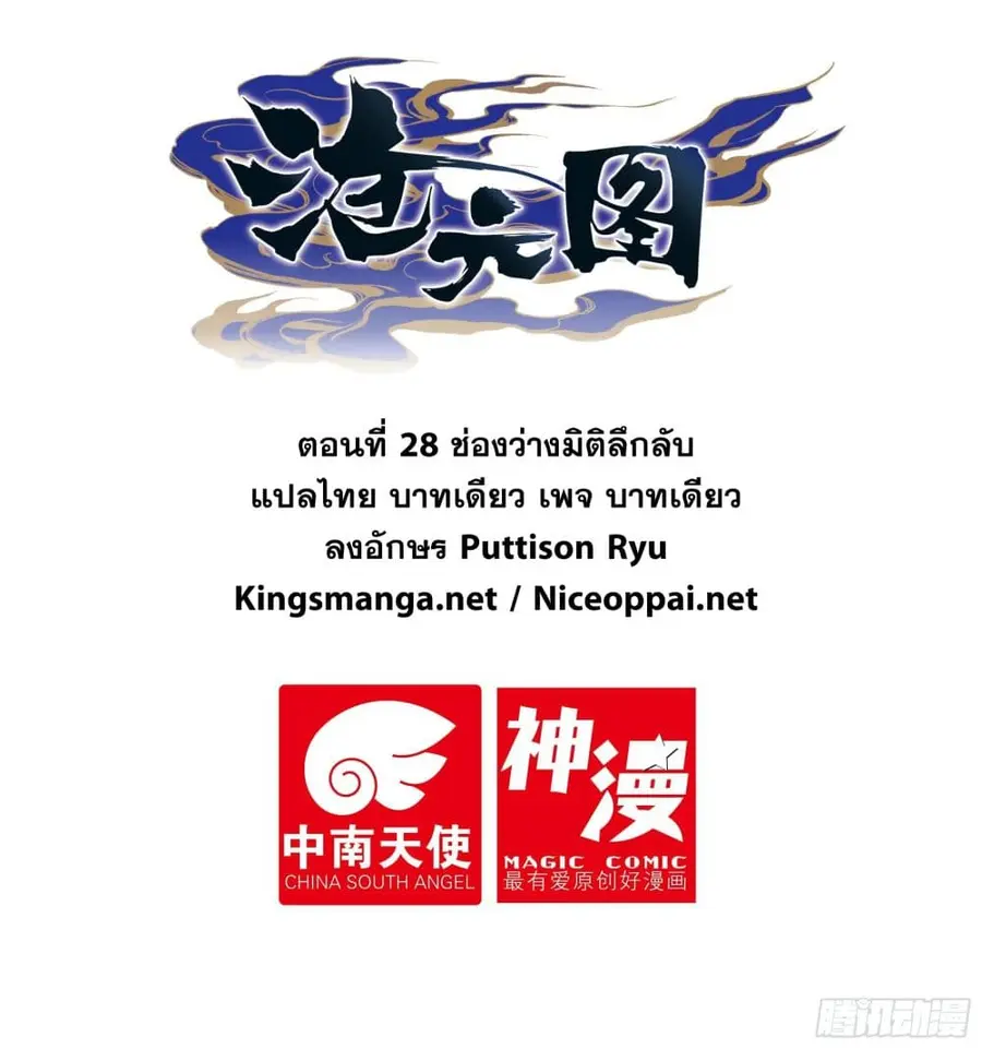 Azure Legacy ปรัมปรามายาสีเงิน ตอนที่ 28 หน้า 1