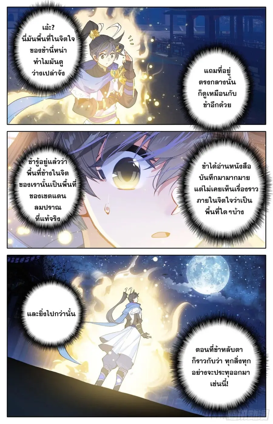 Azure Legacy ปรัมปรามายาสีเงิน ตอนที่ 28 หน้า 2