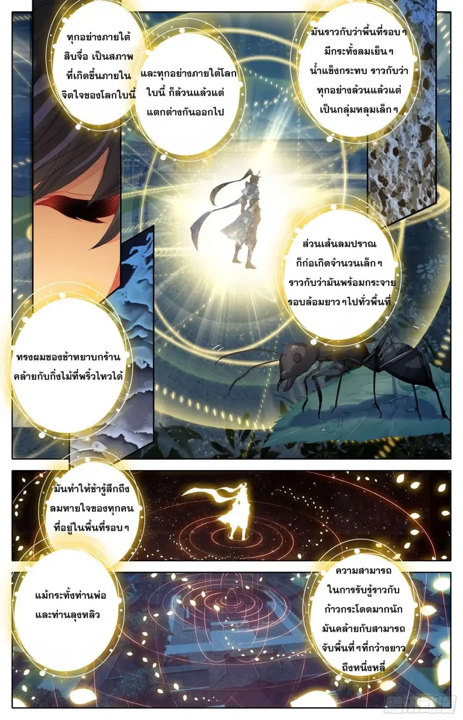 Azure Legacy ปรัมปรามายาสีเงิน ตอนที่ 28 หน้า 3