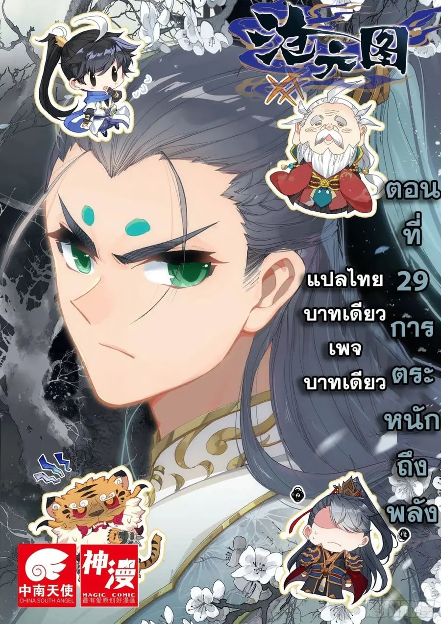 Azure Legacy ปรัมปรามายาสีเงิน ตอนที่ 29 หน้า 1