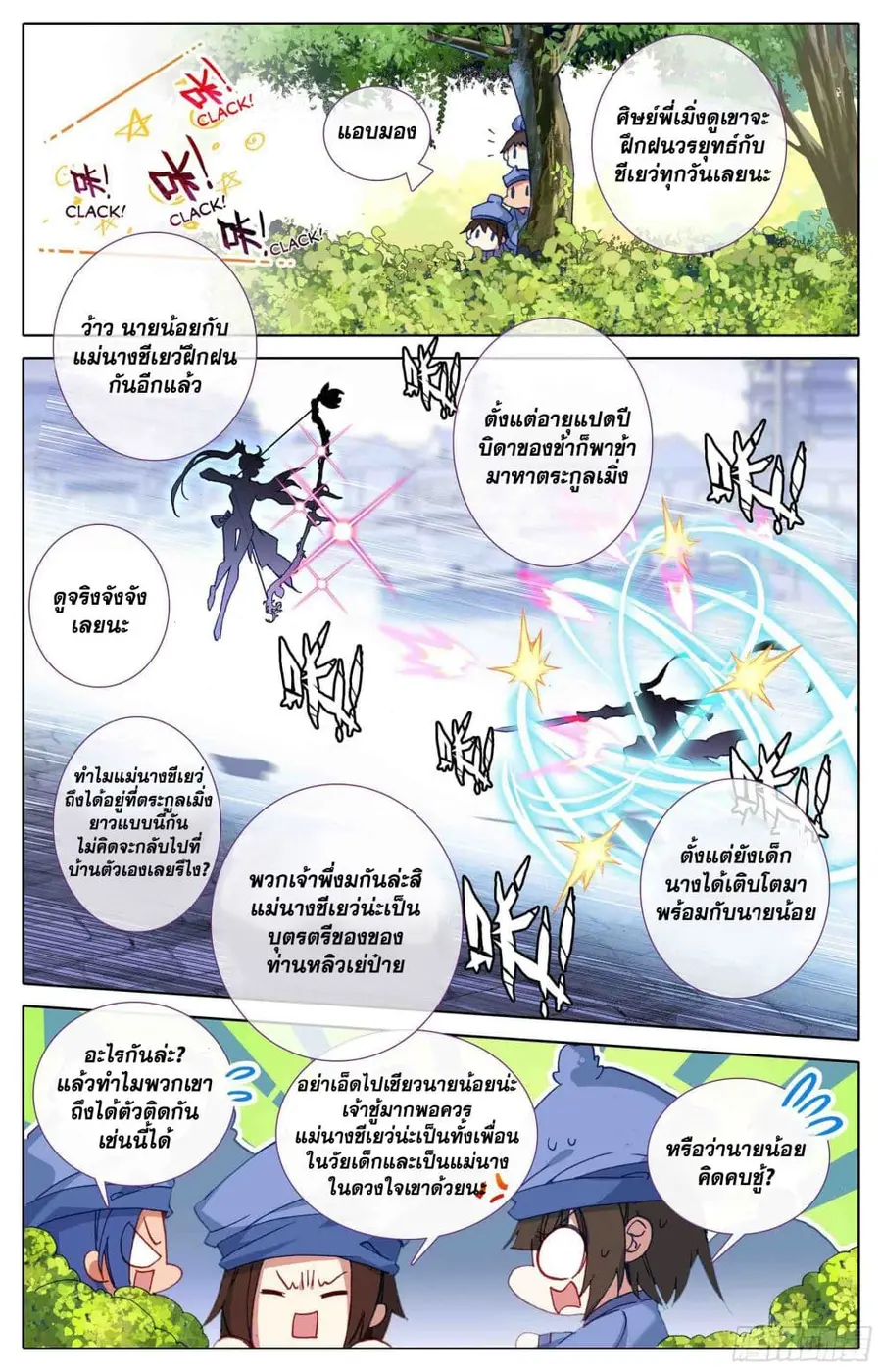 Azure Legacy ปรัมปรามายาสีเงิน ตอนที่ 3 หน้า 3