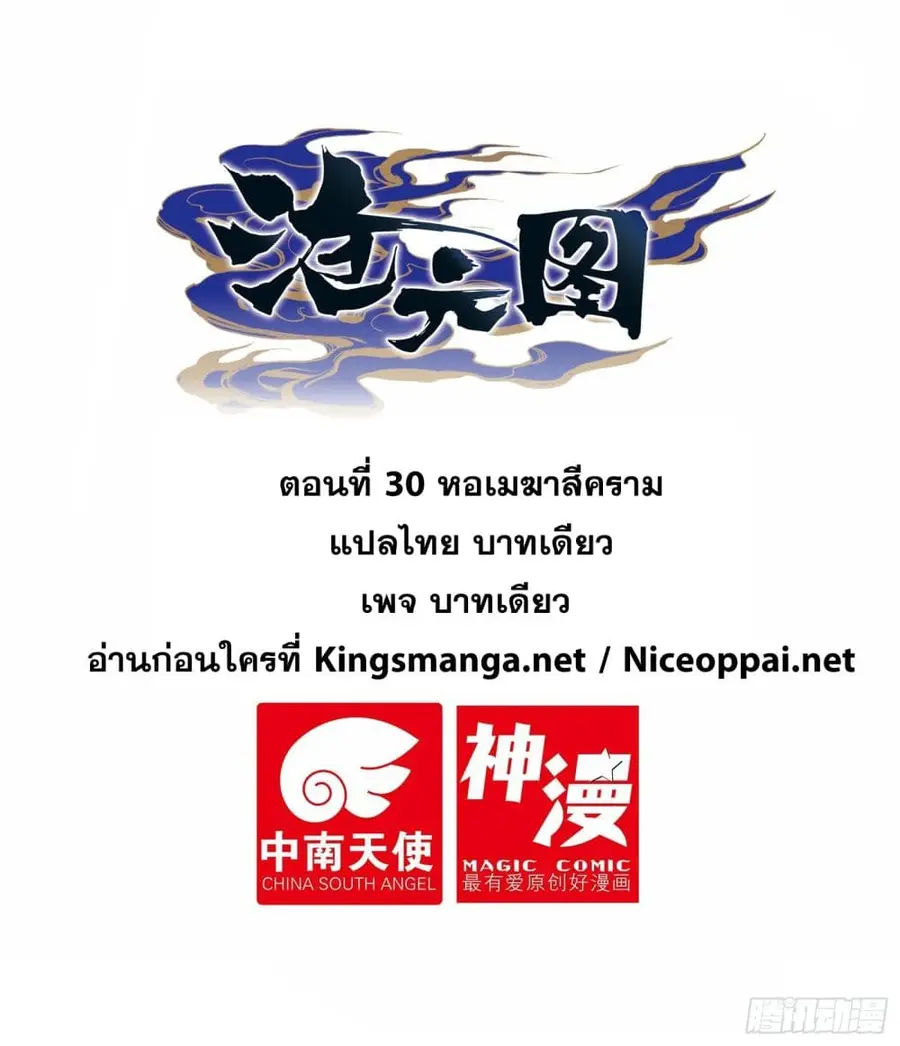 Azure Legacy ปรัมปรามายาสีเงิน ตอนที่ 30 หน้า 1