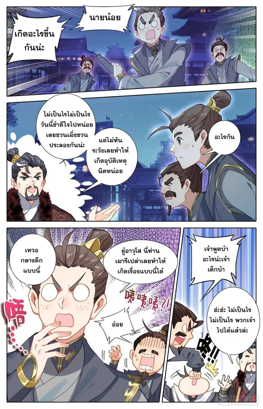 Azure Legacy ปรัมปรามายาสีเงิน ตอนที่ 30 หน้า 2