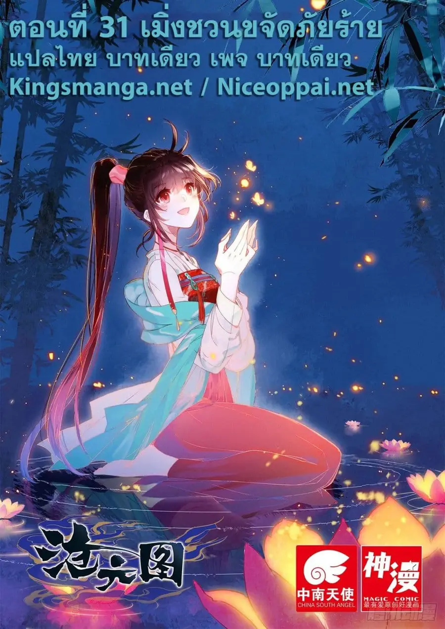 Azure Legacy ปรัมปรามายาสีเงิน ตอนที่ 31 หน้า 1